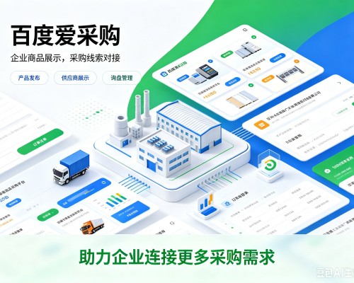 西固百度爱采购
