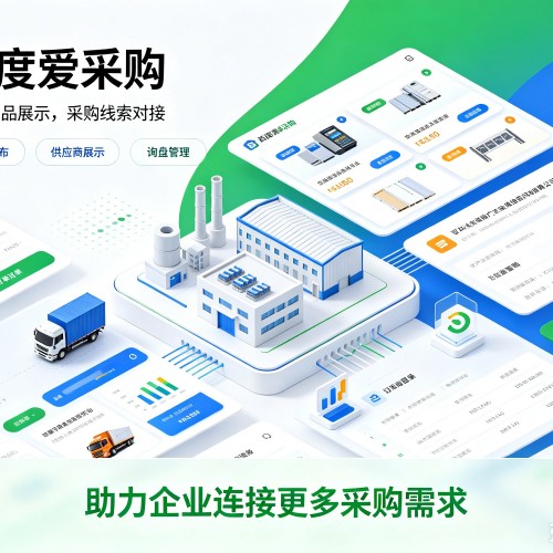 西固百度爱采购
